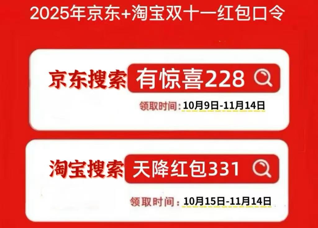 高价回收备案域名:2025天猫淘宝双十一红包开启!天猫淘宝双十一红包口令领取方式,双11活动时间表10日晚8点大促狂欢夜开启插图2 2025天猫淘宝双十一红包开启!天猫淘宝双十一红包口令领取方式,双11活动时间表10日晚8点大促狂欢夜开启