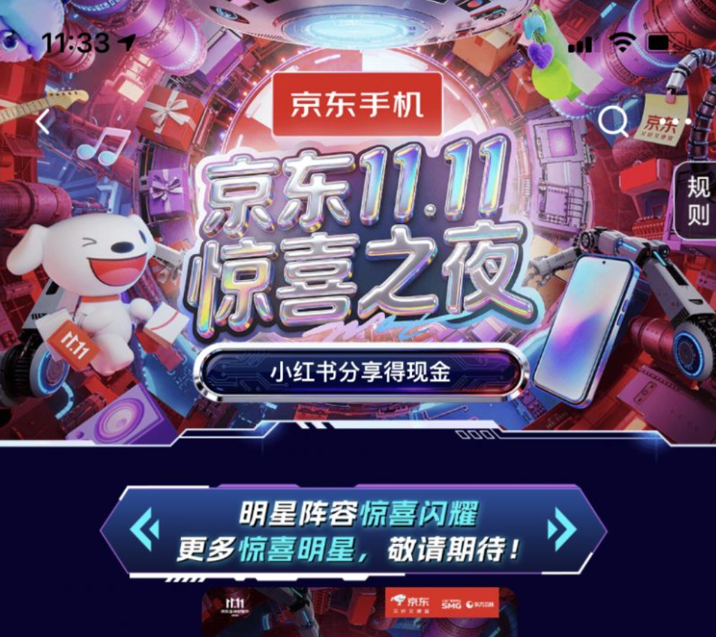 2025东方卫视京东惊喜之夜直播时间+平台入口