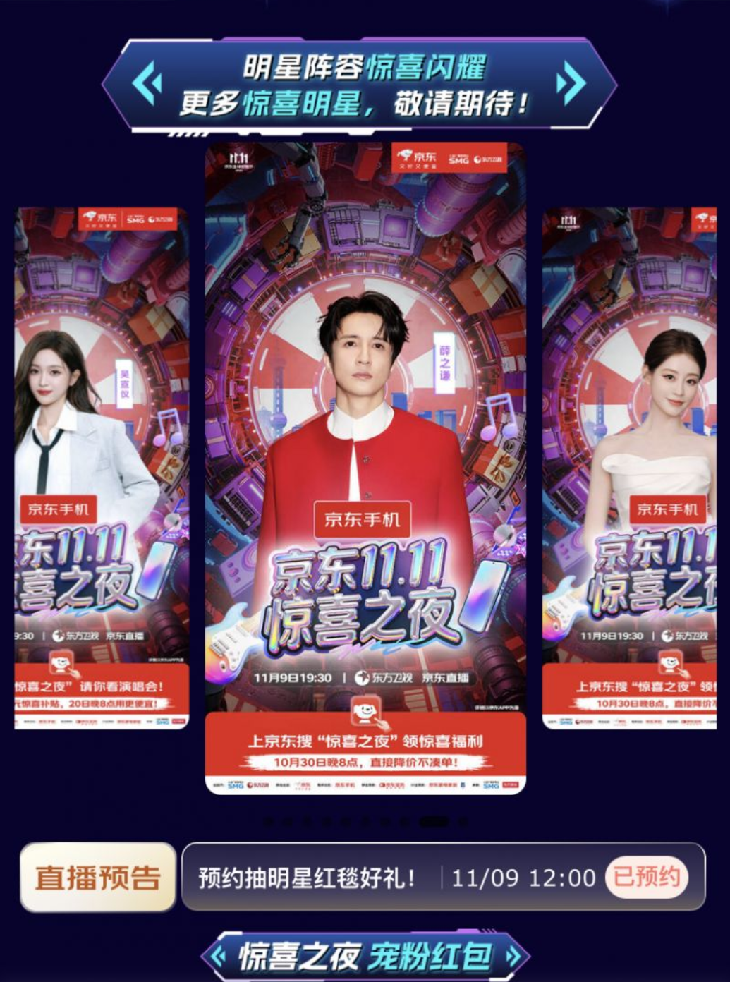 2025东方卫视京东惊喜之夜直播时间+平台入口