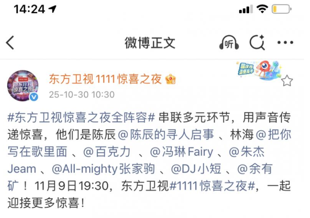 1762249700953470.png 京东双十一东方卫视惊喜之夜主持阵容公布2025(官宣)