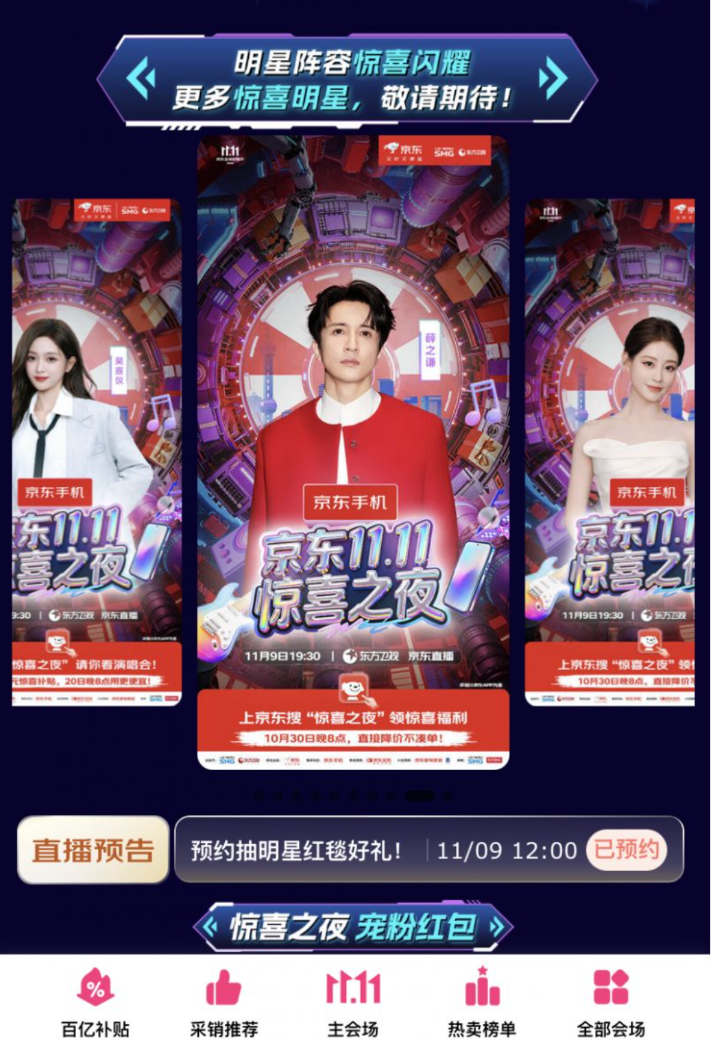 1762249907497294.png 京东双十一东方卫视惊喜之夜主持阵容公布2025(官宣)