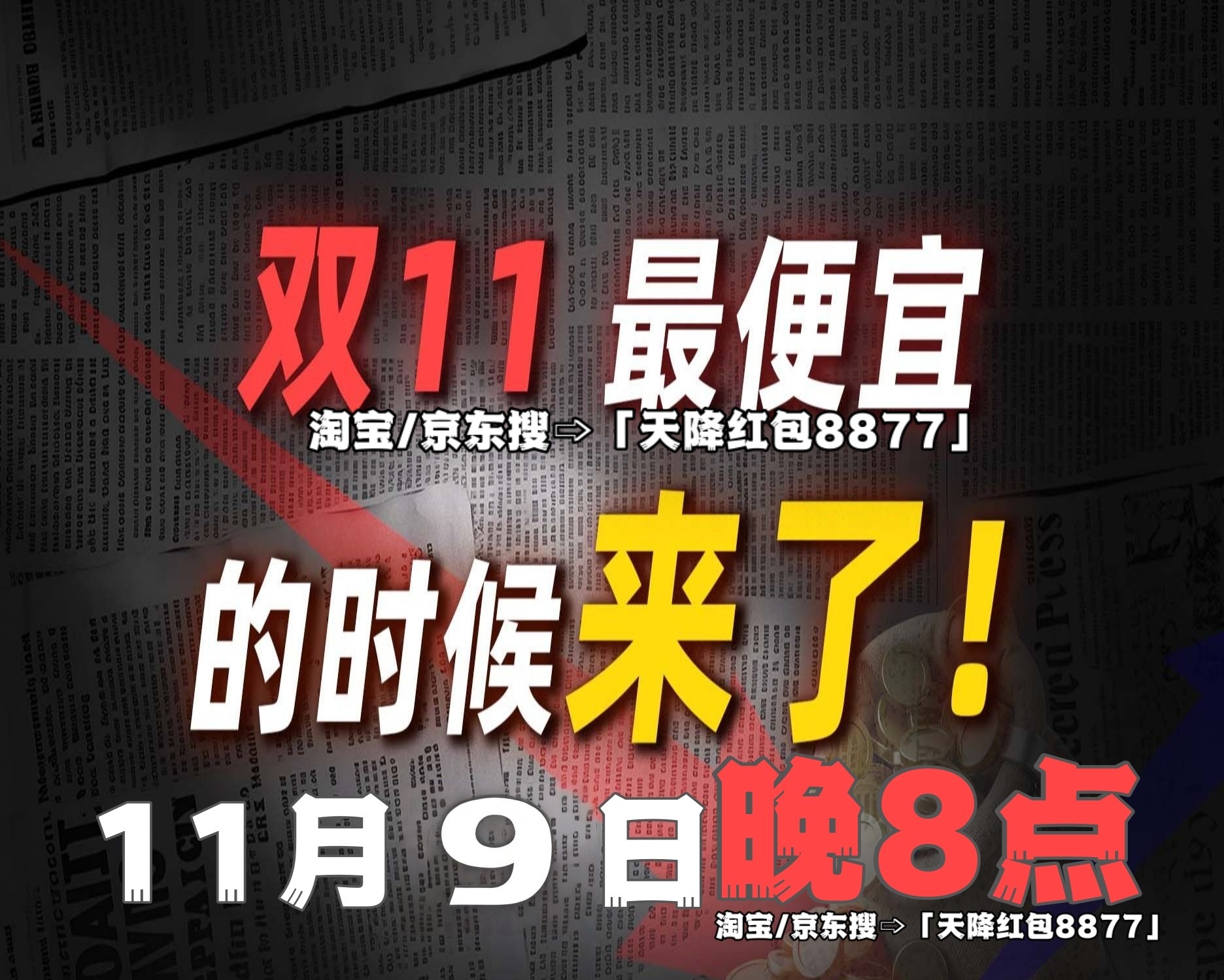 双十一11月9日晚8点最新消息：2025年iPhone17最后一次降价最低价持续到11月11日24点结束