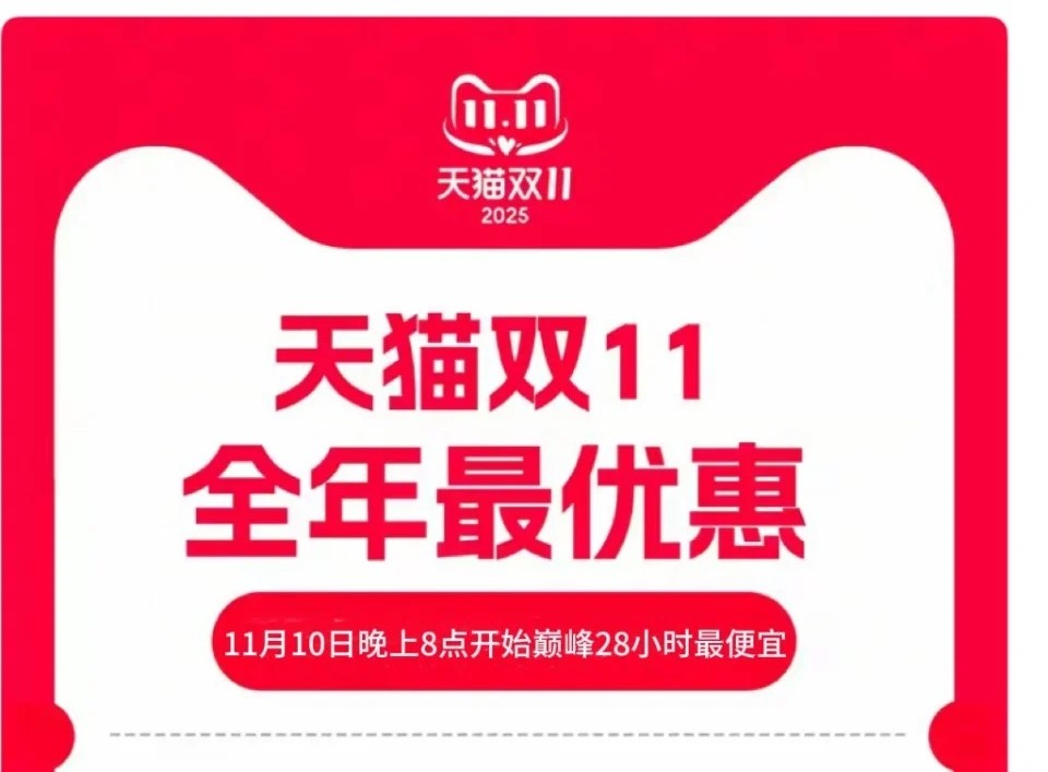 高价回收备案域名:2025双十一活动最后一波正式开启:淘宝京东双十一从11月10日晚上8点持续到11月11日结束最优惠便宜划算,附活动攻略及红包口令满减规则插图 2025双十一活动最后一波正式开启:淘宝京东双十一从11月10日晚上8点持续到11月11日结束最优惠便宜划算,附活动攻略及红包口令满减规则