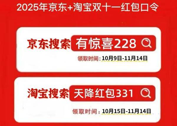 2025淘宝双十一活动最便宜购买时间11月9日开始，淘宝天猫最新双十一红包口令：天降红包331，双11红包领取满减规则一览