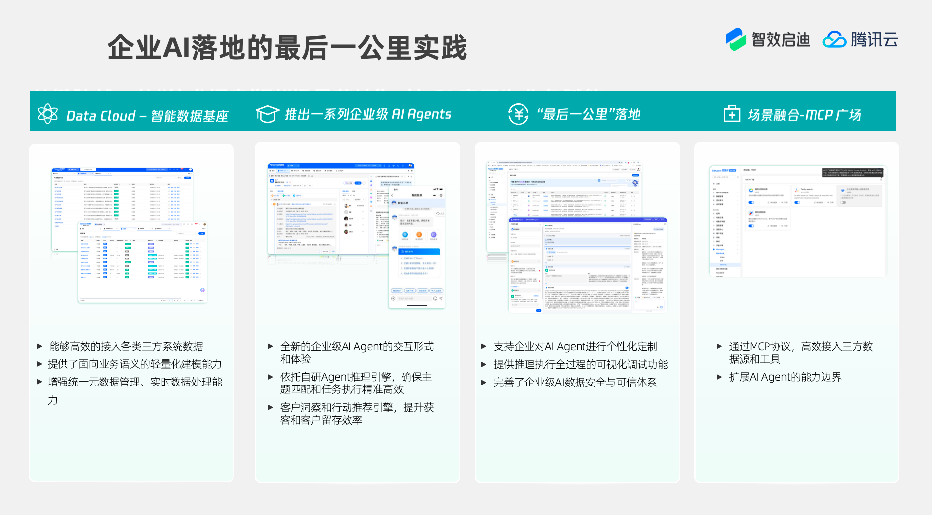 智效启迪发布AI+企业知识赋能方案，助力企业打造智慧大脑