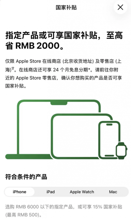 北京、上海国补VS全国可用政府补贴 入手iPad、Mac还是京东更便宜