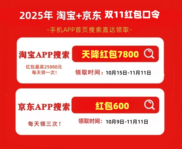 双十一红包口令来了！2025年双十一活动什么时候开始？淘宝京东双11活动红包口令领取和满减优惠规则