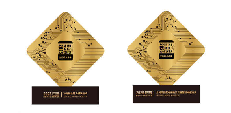 全球智慧 全链驱动｜CDCC维谛专场：解码AI2.0时代的智算基础设施升级路径