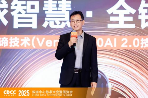 全球智慧 全链驱动｜CDCC维谛专场：解码AI2.0时代的智算基础设施升级路径