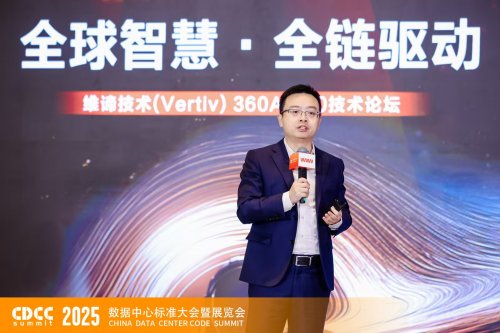 全球智慧 全链驱动｜CDCC维谛专场：解码AI2.0时代的智算基础设施升级路径