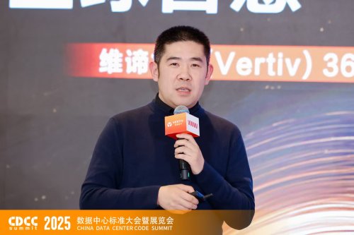 全球智慧 全链驱动｜CDCC维谛专场：解码AI2.0时代的智算基础设施升级路径
