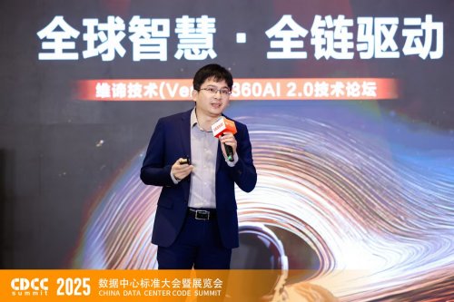 全球智慧 全链驱动｜CDCC维谛专场：解码AI2.0时代的智算基础设施升级路径