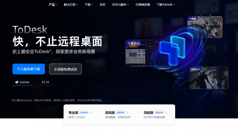 高价回收备案域名:远控的终极形态?ToDesk正重新定义“连接”的边界,延迟低至3ms插图 远控的终极形态?ToDesk正重新定义“连接”的边界,延迟低至3ms