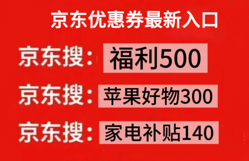 京东手机优惠券领取方法最新2025年京东双十二买手机国补怎么领取？京东苹果手机优惠券红包以旧换新叠加学生优惠教程