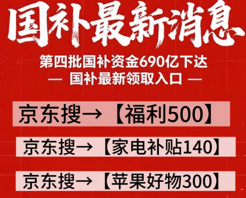 京东手机优惠券领取方法最新2025年京东双十二买手机国补怎么领取？京东苹果手机优惠券红包以旧换新叠加学生优惠教程