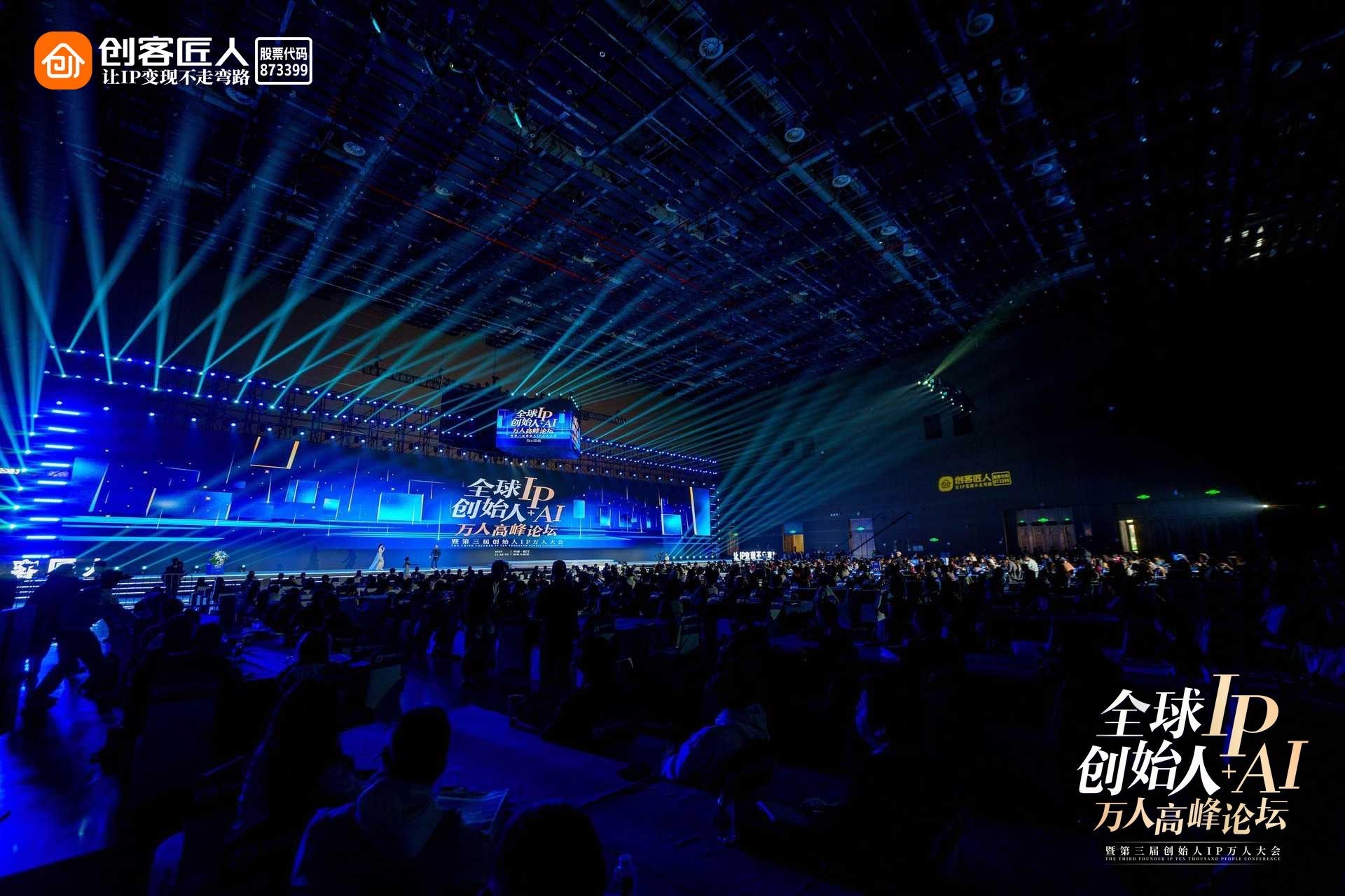 AI正在重构IP！创客匠人万人峰会大咖现场揭秘：如何用“智能体”赢在未来