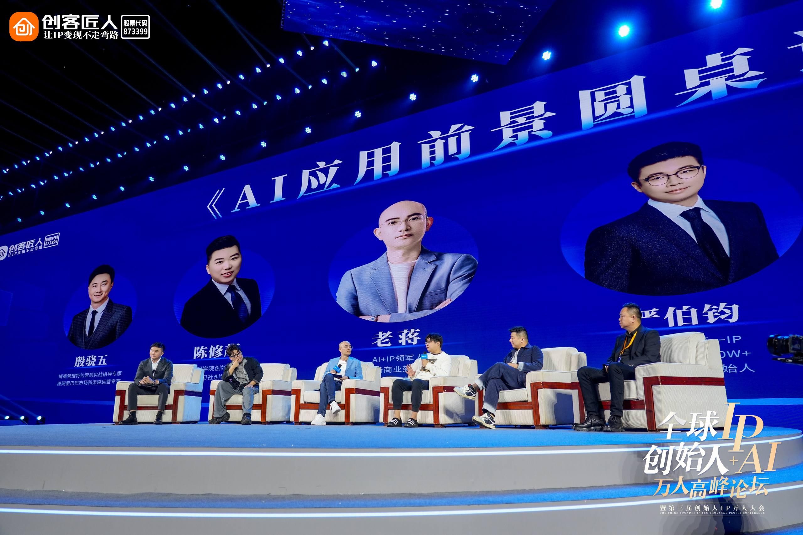 AI正在重构IP！创客匠人万人峰会大咖现场揭秘：如何用“智能体”赢在未来