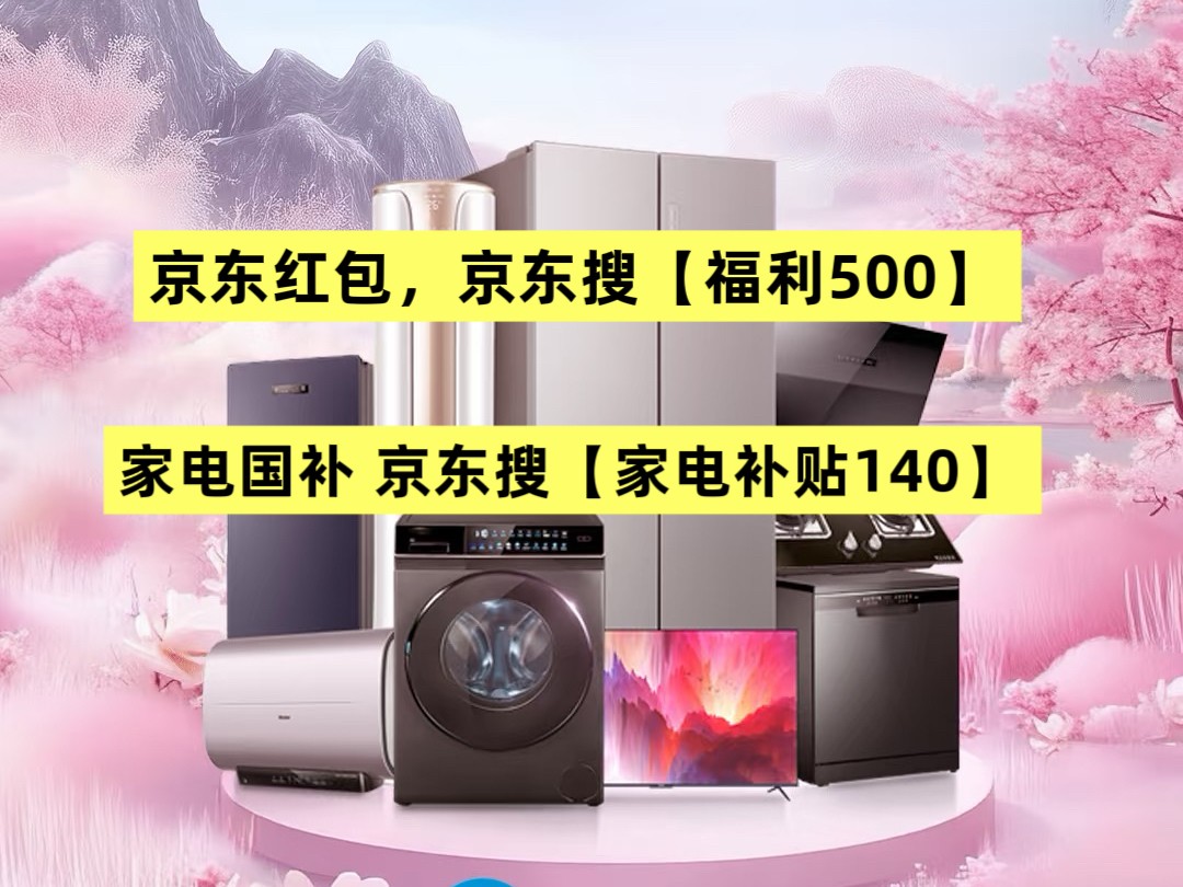 2025京东双十二优惠券买家电手机薅羊毛终极指南！京东国补叠加优惠券，家电家具直降2000，苹果手机降价电脑5折起