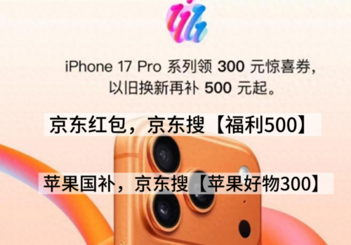 2025京东数码优惠券双十二国补补贴狂欢！苹果华为小米手机耳机手表显卡抄底价，手机电脑直降千元 + 数码国补省500