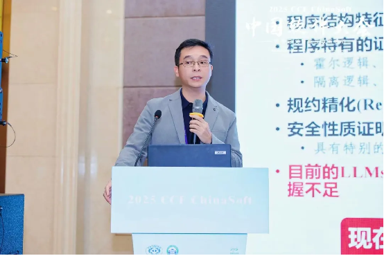 高价回收备案域名:望安科技出席2025 CCF中国软件大会,共话形式化验证与原生安全插图1 望安科技出席2025 CCF中国软件大会,共话形式化验证与原生安全