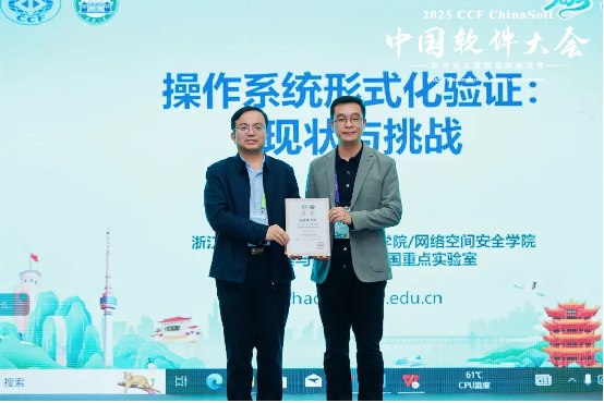 高价回收备案域名:望安科技出席2025 CCF中国软件大会,共话形式化验证与原生安全插图2 望安科技出席2025 CCF中国软件大会,共话形式化验证与原生安全