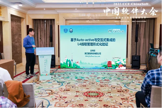 高价回收备案域名:望安科技出席2025 CCF中国软件大会,共话形式化验证与原生安全插图3 望安科技出席2025 CCF中国软件大会,共话形式化验证与原生安全