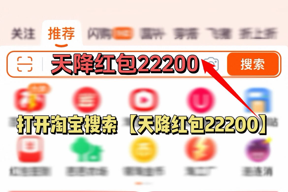 2025淘宝天猫双十二红包口令最新领取入口，12月8日开始12月12日结束，天猫淘宝双12红包领取活动时间首波红包很大