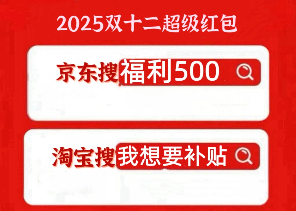 高价回收备案域名:双十二活动什么时候开始?2025双十二活动时间表确定!今年淘宝京东双12红包领取和满减规则、双十二红包口令领取一览插图 双十二活动什么时候开始?2025双十二活动时间表确定!今年淘宝京东双12红包领取和满减规则、双十二红包口令领取一览
