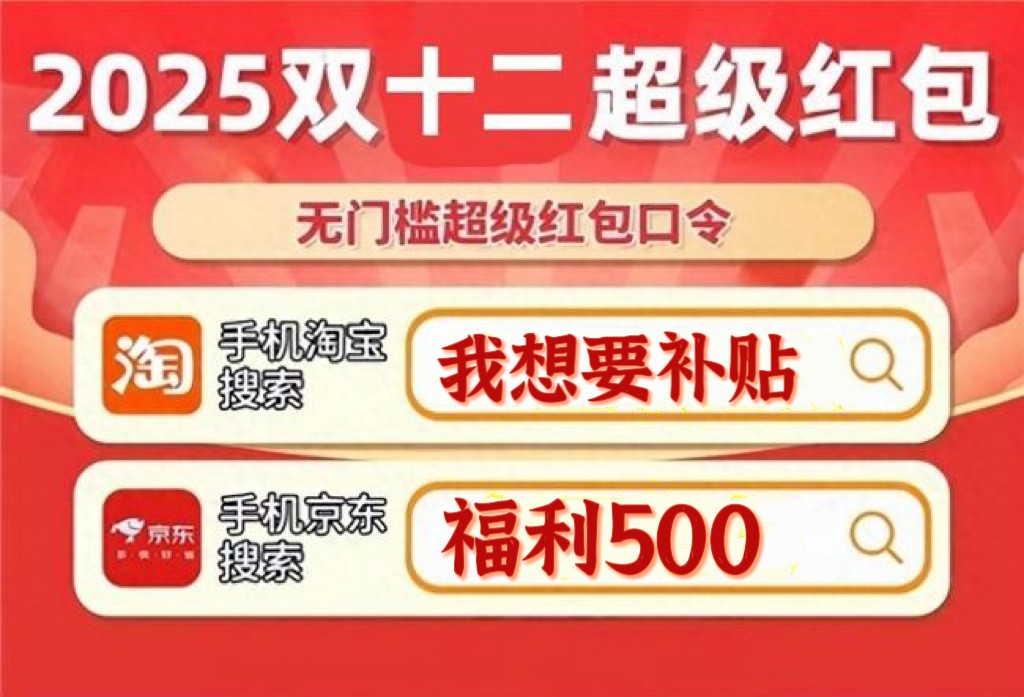 高价回收备案域名:双十二活动什么时候开始?2025双十二活动时间表确定!今年淘宝京东双12红包领取和满减规则、双十二红包口令领取一览插图1 双十二活动什么时候开始?2025双十二活动时间表确定!今年淘宝京东双12红包领取和满减规则、双十二红包口令领取一览