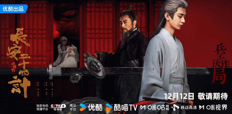 高价回收备案域名:成毅收拳脚、戏骨稳大局:《长安二十四计》靠什么“计”赢得第一波口碑?插图3 成毅收拳脚、戏骨稳大局:《长安二十四计》靠什么“计”赢得第一波口碑?