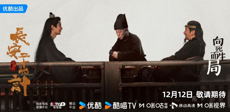 高价回收备案域名:成毅收拳脚、戏骨稳大局:《长安二十四计》靠什么“计”赢得第一波口碑?插图4 成毅收拳脚、戏骨稳大局:《长安二十四计》靠什么“计”赢得第一波口碑?