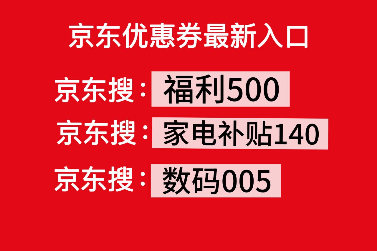 高价回收备案域名:京东空调优惠券怎么领取?空调国补券怎么领取?京东买空调怎么买最优惠划算享最低价,京东空调优惠券叠加国补优惠教程插图 京东空调优惠券怎么领取?空调国补券怎么领取?京东买空调怎么买最优惠划算享最低价,京东空调优惠券叠加国补优惠教程
