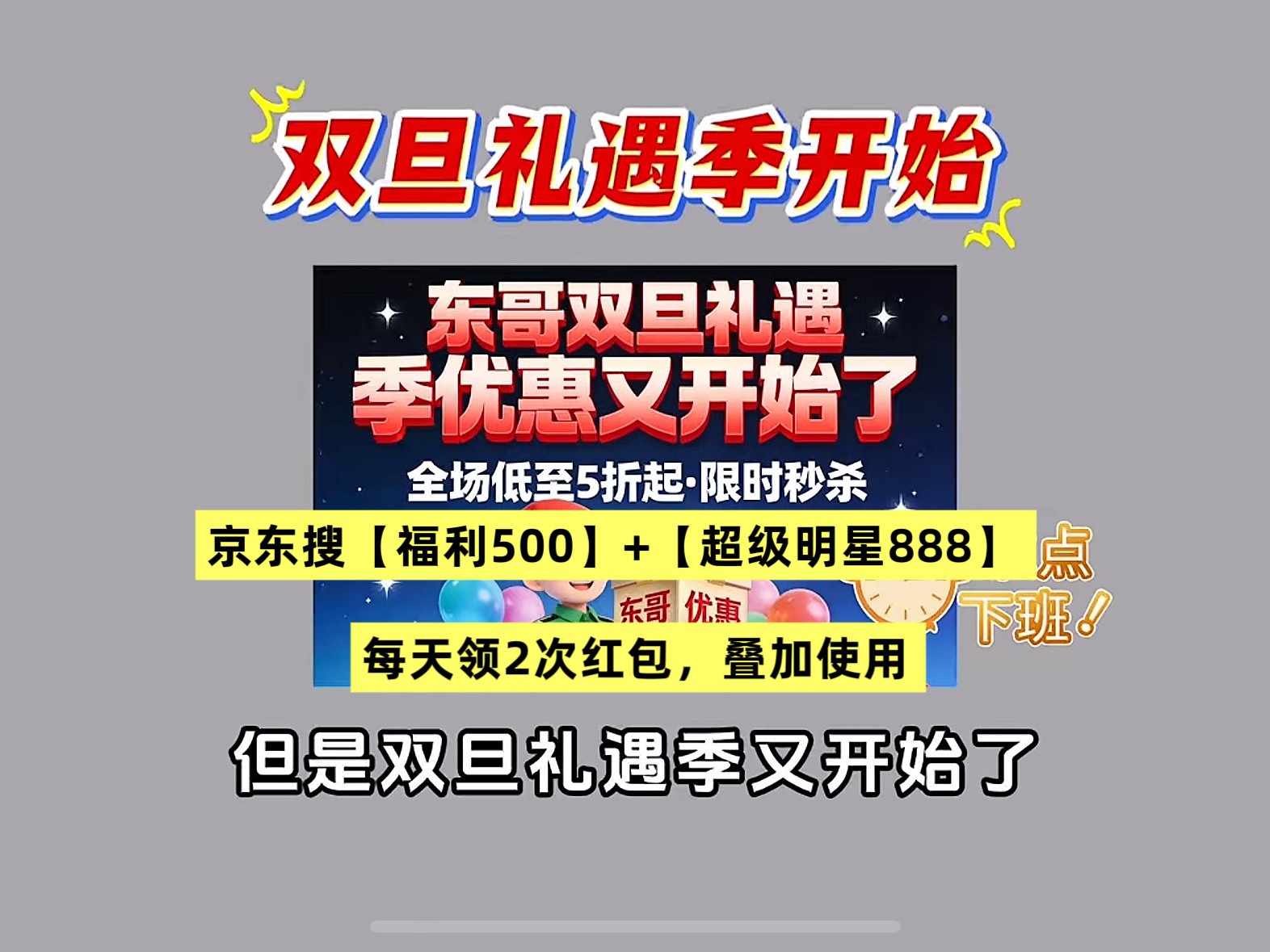 京东双旦节活动什么时候开始？京东双旦活动红包口令优惠券最新领取入口，京东双旦消费券活动时间和双十二哪个活动力度大