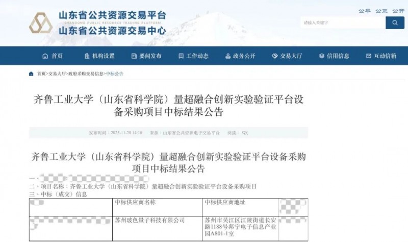 中个没完！玻色量子中标齐鲁工业大学量超融合创新实验验证平台设备采购项目