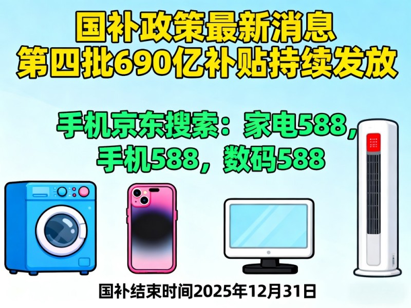 手机家电国补怎么领取操作方法如何？2025年家电手机参加国家补贴教程 ，国家补贴领取方法操作步骤教程