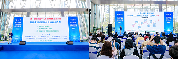 第十届全国青年人工智能创新创业大会（华南地区）在深圳成功举办