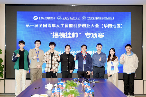 第十届全国青年人工智能创新创业大会（华南地区）在深圳成功举办