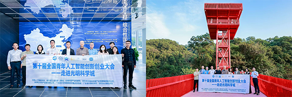 第十届全国青年人工智能创新创业大会（华南地区）在深圳成功举办