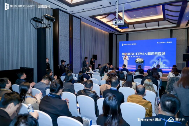 亮相腾讯云无锡峰会，销售易AI CRM助力长三角企业破解增长难题