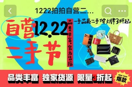 自营货源 官方售后 来12.22自营二手节购数码、美妆等大牌好物3折起