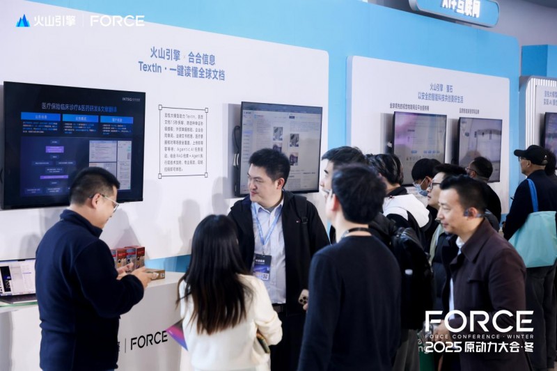 1.5秒百页PDF变Agent“知识燃料”，合合信息TextIn亮相火山引擎Force大会