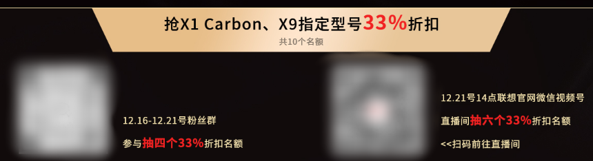 ThinkPad2025黑FUN礼 了不起的offer——开启超值新体验！