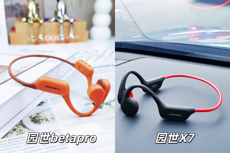 旗舰标杆与性价比之选：园世Betapro与X7运动耳机全场景实测