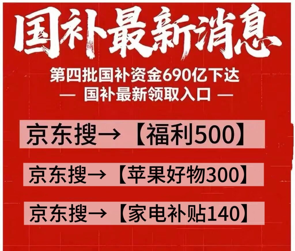 2026年买手机家电电视热水器电脑净水器空调油烟机参与国补申领入口和领取方法，2026年手机数码家电国家补贴领取操作教程指南