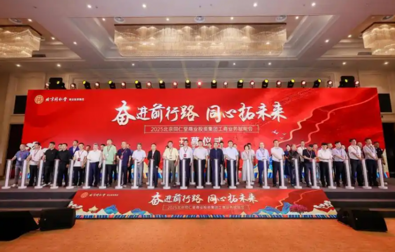 北京同仁堂携手四川市场打造跨界健康消费生态合作新模式