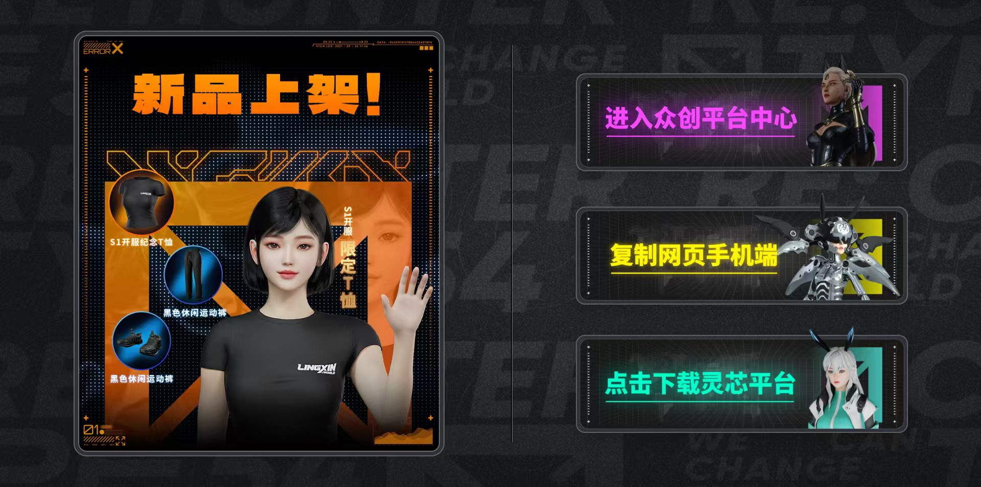 灵芯平台内测启幕：让虚拟人走进生活