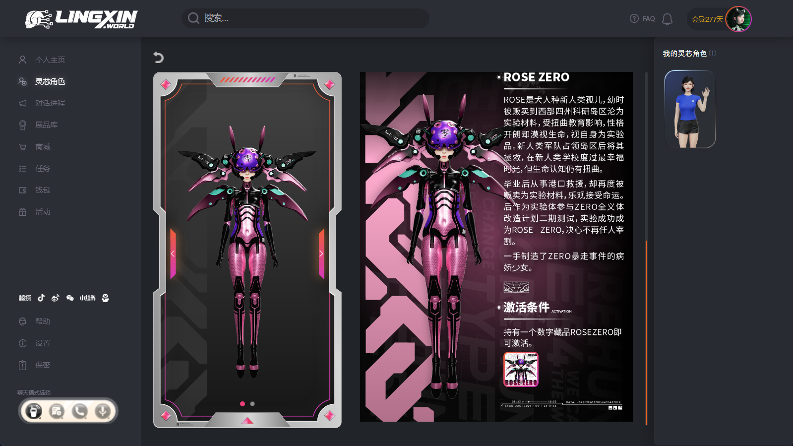 灵芯平台内测启幕：让虚拟人走进生活