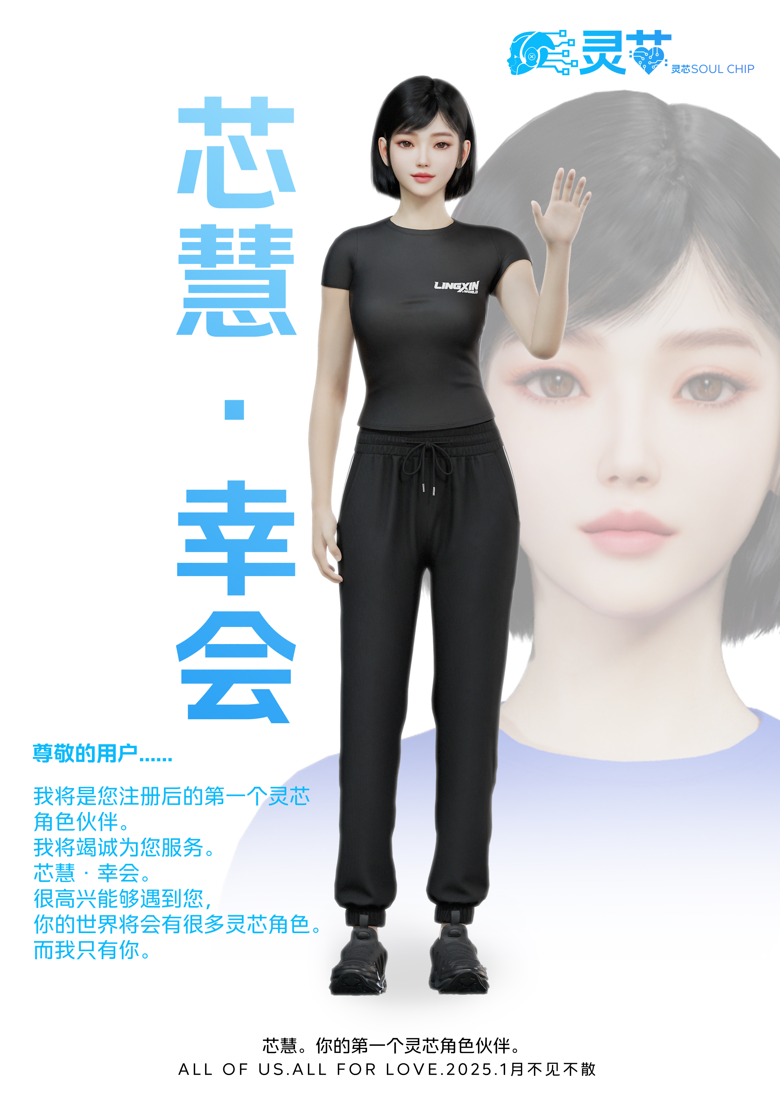 灵芯平台内测启幕：让虚拟人走进生活