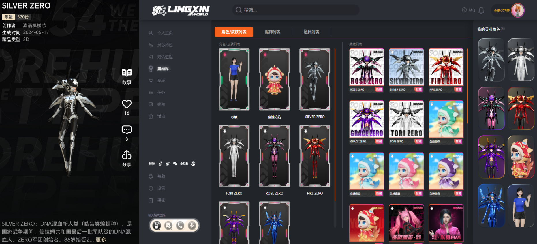 灵芯平台内测启幕：让虚拟人走进生活