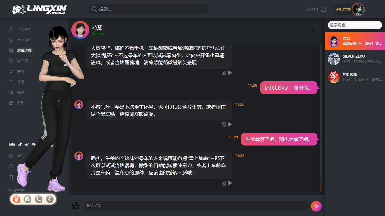 灵芯平台内测启幕：让虚拟人走进生活